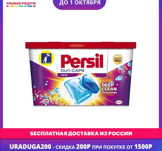 Laundry Detergent Beads Persil 3087733 Уlыбка радуgи ulybka radugi r-ulybka smile rainbow...