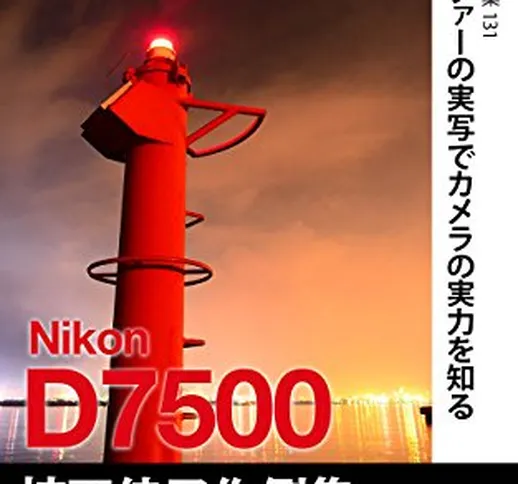 Foton Photo collection samples 131 Nikon D7500 Kusuda Yoshiko recent works: Capture AF-S D...