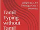 Tamil Typing without Tamil Typewriting: தமிழில் தட்டச்சு செய்வது எப்படி ? (Phonetic) (Tami...