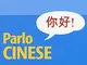 Parlo cinese. 4000 vocaboli, 2000 frasi