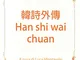 Han shi wai chuan