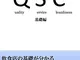 QSC manual (Food) (Japanese Edition)