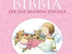 Piccola Bibbia per una bambina speciale. Ediz. illustrata