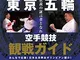 Tokyo2020 Karate complete guide: Karatedo Magazine Jkfan Special issue (Japanese Edition)