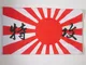 AZ FLAG Bandiera Giappone WWI Kamikaze 90x60cm - Bandiera Giapponese di Guerra 60 x 90 cm