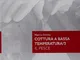 La cottura a bassa temperatura 3. Il pesce: Vol. 3