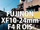 Foton Photo collection samples 035 FUJIFILM FUJINON XF10-24mm F4 R OIS Koyama Soji recent...