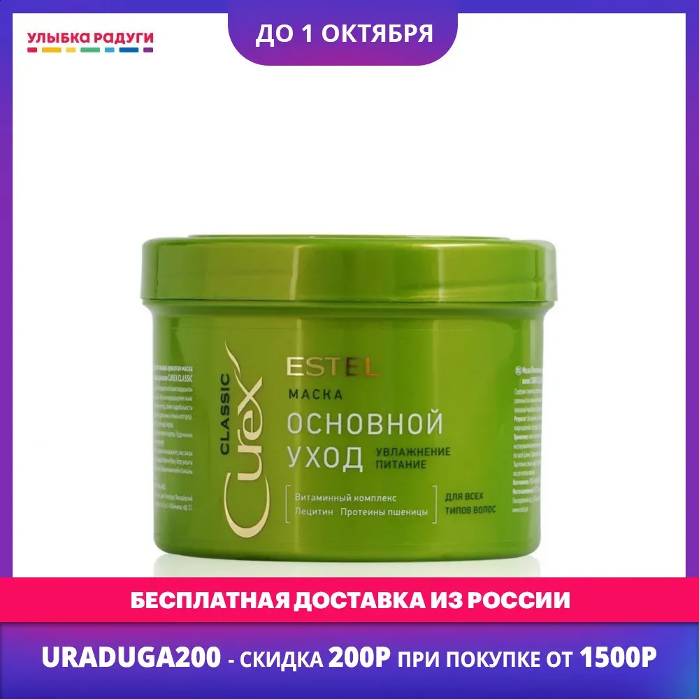 Hair Treatment Masks other 3086910 Улыбка радуги ulybka radugi r-ulybka smile rainbow косметика eveline recovery care softness