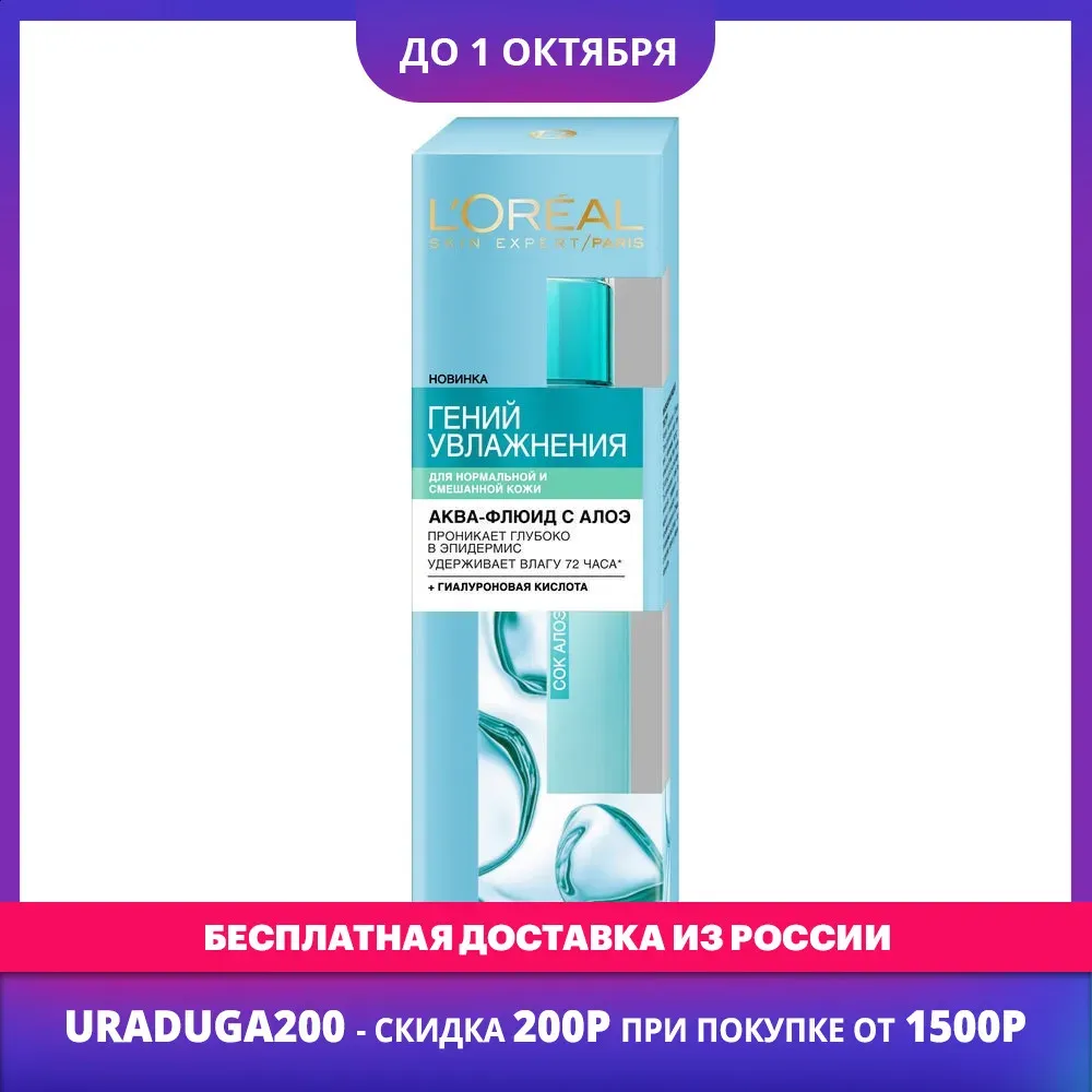 L'OREAL PARIS Aqua-fluid Face Serum Moisturizing Whitening Shrink Pores Firming Essence Anti-Aging Face Skincare 70ml