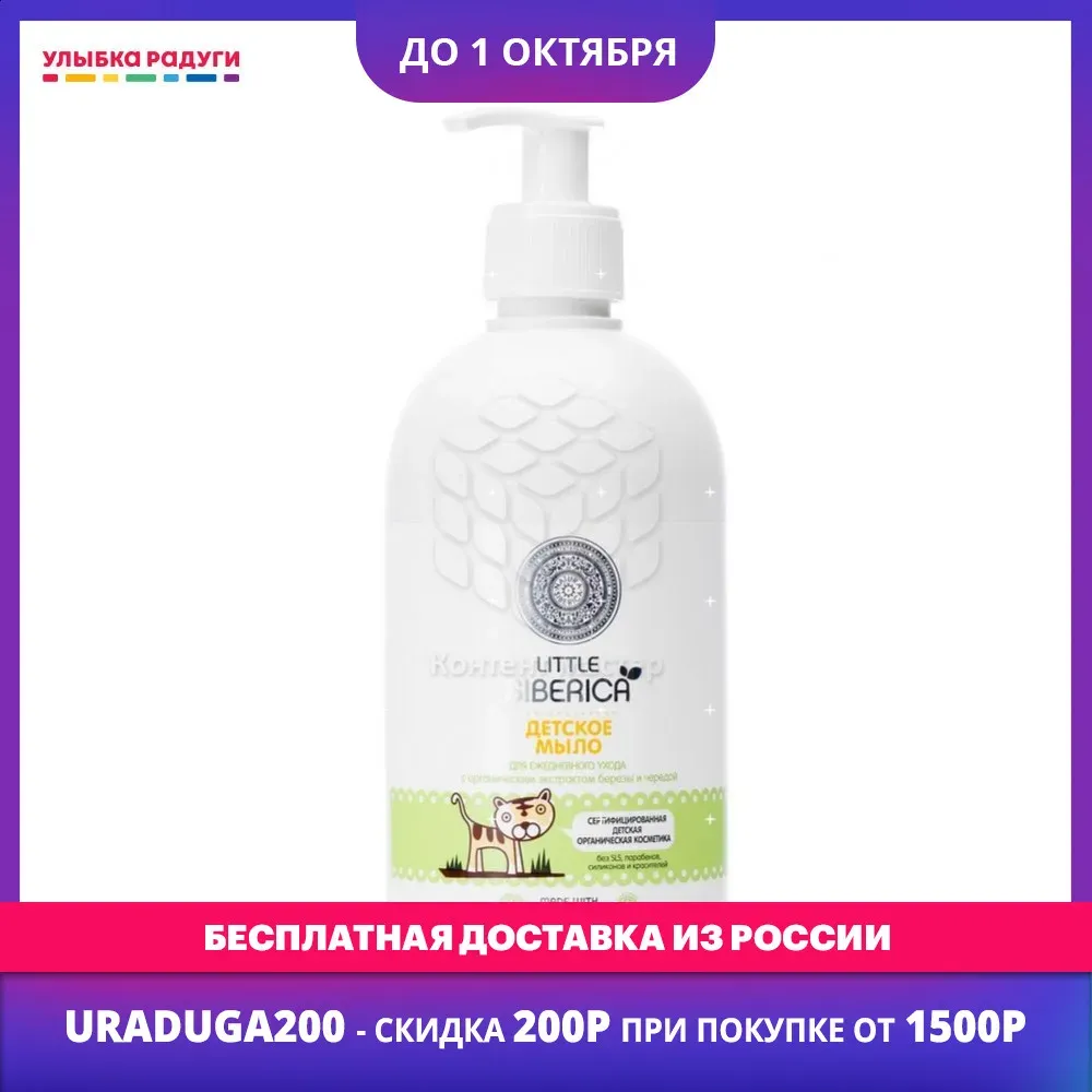 Baby Soap Little Siberica 3066378 Улыбка радуги ulybka radugi r-ulybka smile rainbow косметика Mother Kids Skin Care