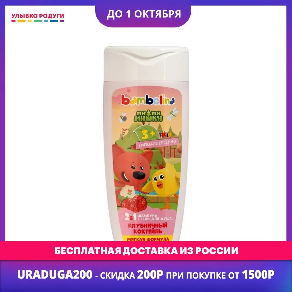 Shampoos other 3120100 Улыбка радуги ulybka radugi r-ulybka smile rainbow cosmetic shampoo hair care bathroom accessories beauty and health styling childlike Strawberry cocktail 250ml