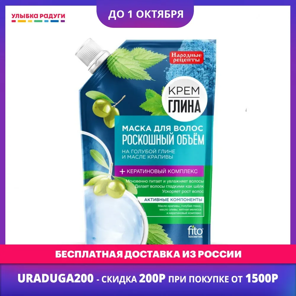 Hair Treatment Masks Фитокосметик 3117923 Улыбка радуги ulybka radugi r-ulybka smile rainbow косметика eveline Beauty Health Care Mask masque treat therapy