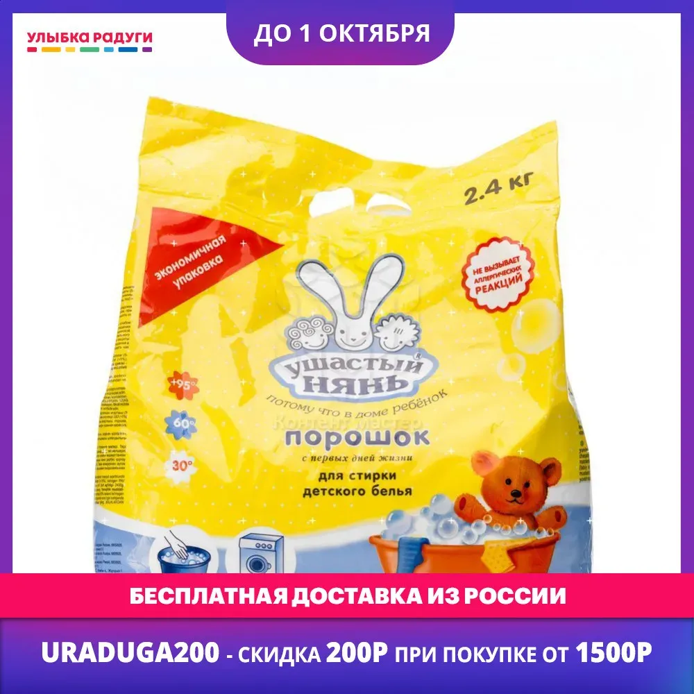 Baby Powder Laundry Detergent Невская Косметика 3024650 Mother mothers Kids kid Babies Care Cleaning powders clean cleaner wash washing clothes clothing child children Улыбка радуги ulybka radugi r-ulybka smile rainbow косме...