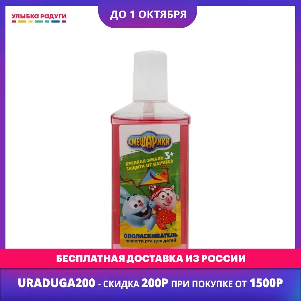 Mouthwash Bambolina 3075417 Улыбка радуги ulybka radugi r-ulybka smile rainbow косметика Beauty Health Oral Hygiene freshness pleasant aroma