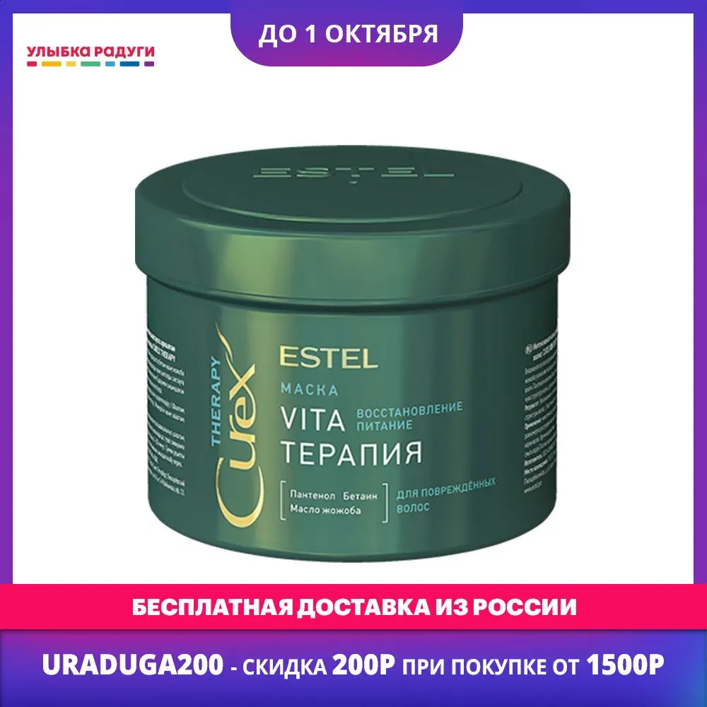 ESTEL CUREX THERAPY Hair Treatment Mask 5 Seconds Repairs Damage Hair Root Hair Tonic Keratin Hair & Scalp Treatment 500ml