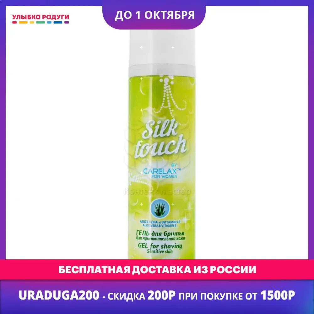 Shaving Gels other 3060863 Beauty Health Shave Hair Removal Shaving Creams cream Lotions lotion Gel Улыбка радуги ulybka radugi r-ulybka smile rainbow косметика