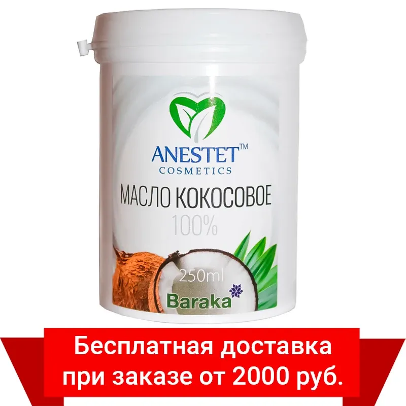 Anestet coconut oil 100% (anestheset), 250 ml nourishes and moisturizes dry skin, soothes irritation, eliminates peeling