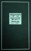 The Torah Israel
