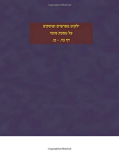 ילקוט מפרשים ופוסקים על מסכת סוכה דף כה. - כז.