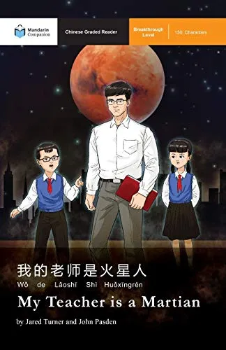 My Teacher is a Martian: Mandarin Companion Graded Readers Breakthrough Level, Simplified Chinese Edition