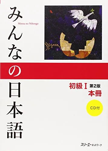 Minna no Nihongo vol. 1 2nd ver. w/ CD