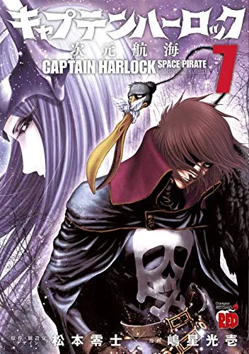 Dimension voyage. Capitan Harlock (Vol. 7)