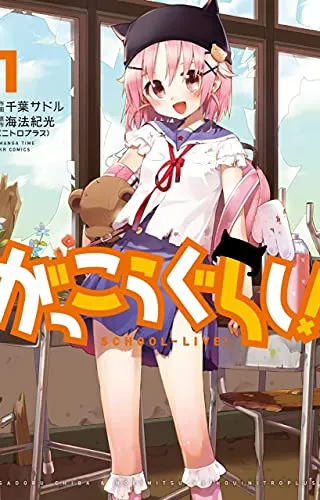 School-live! (Vol. 1)